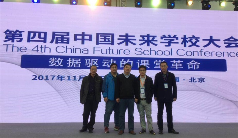  胜龙云信息受邀参加第四届中国未来学校大会探讨数据驱动的课堂革命！